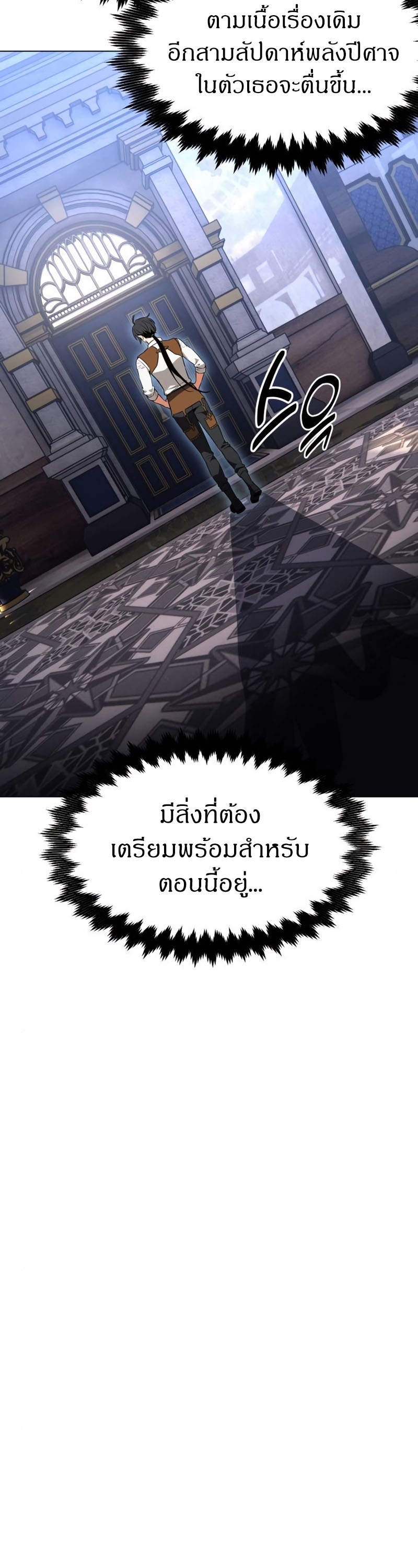 I Killed an Academy Player ตอนที่ 10 58