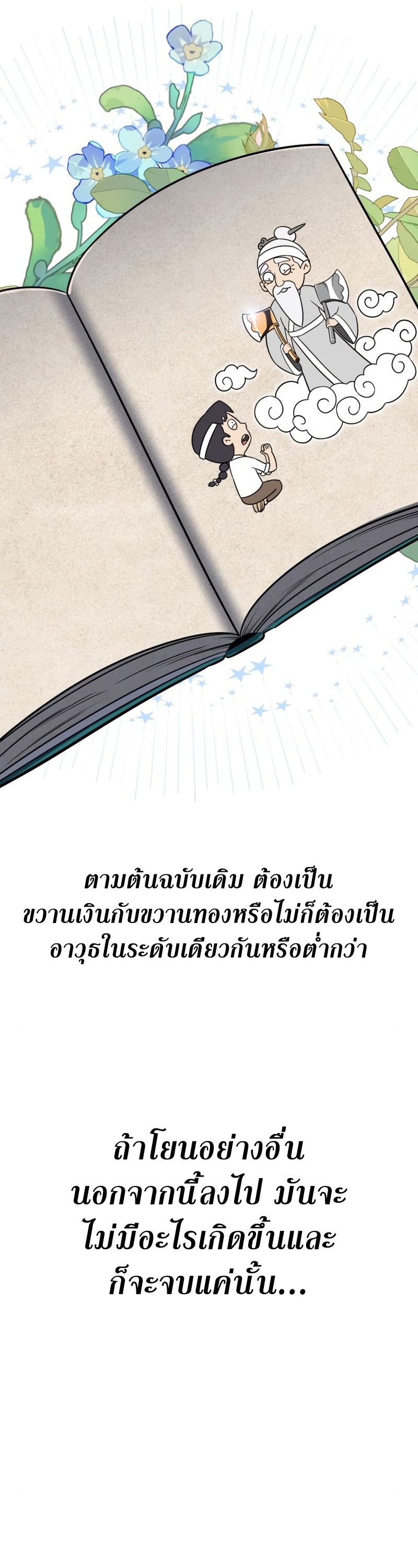 I Killed an Academy Player ตอนที่ 10 66