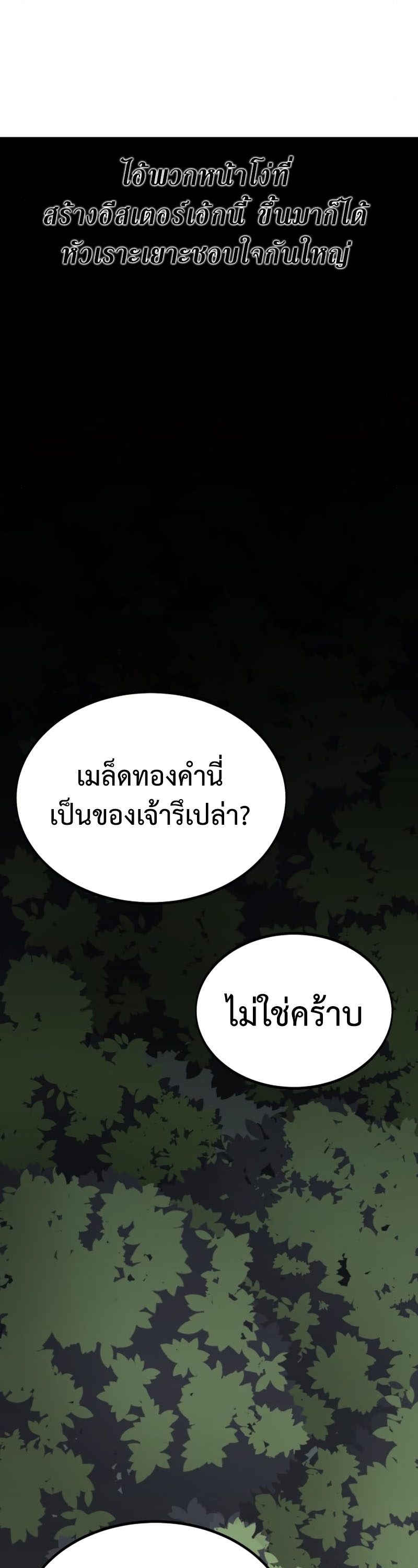 I Killed an Academy Player ตอนที่ 10 68