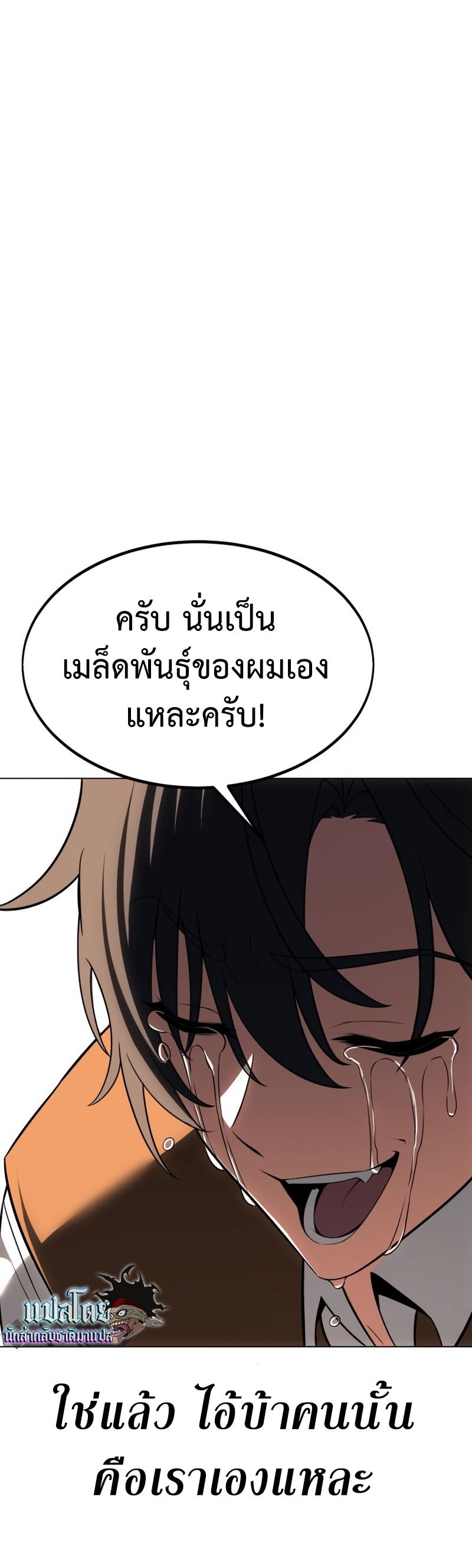 I Killed an Academy Player ตอนที่ 10 71