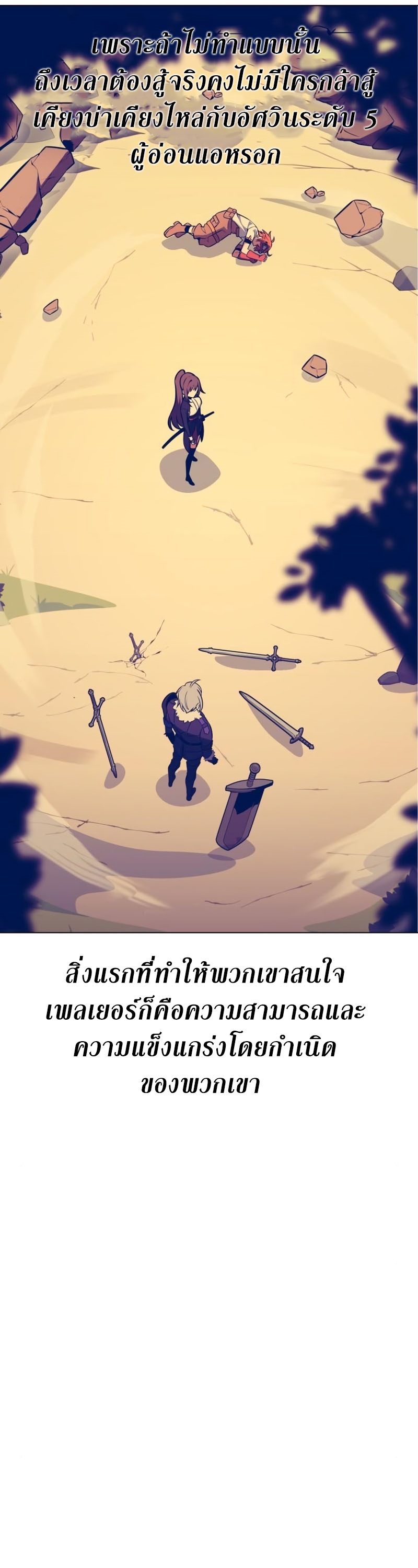 I Killed an Academy Player ตอนที่ 10 81