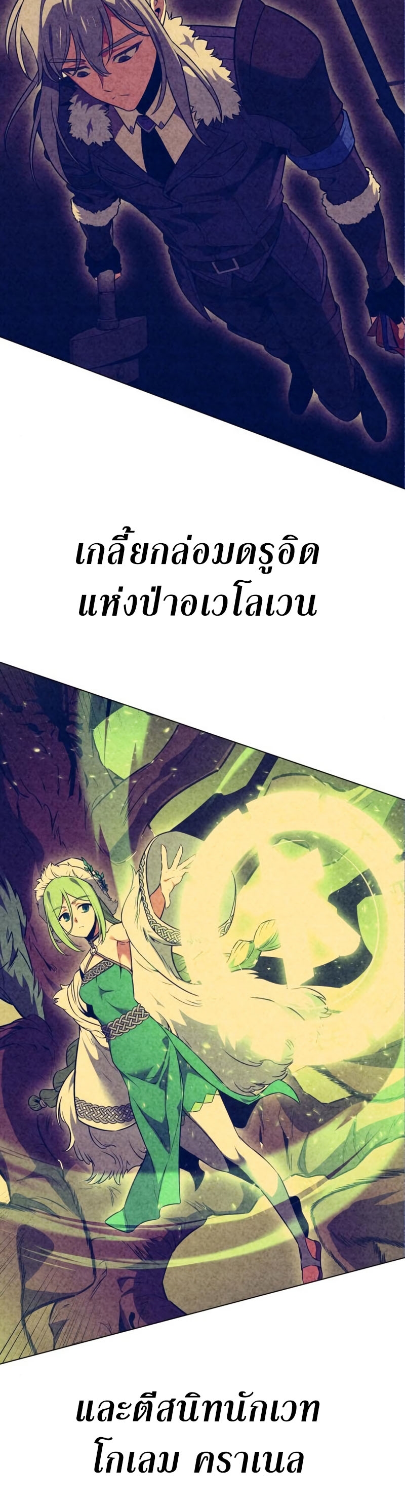 I Killed an Academy Player ตอนที่ 10 90
