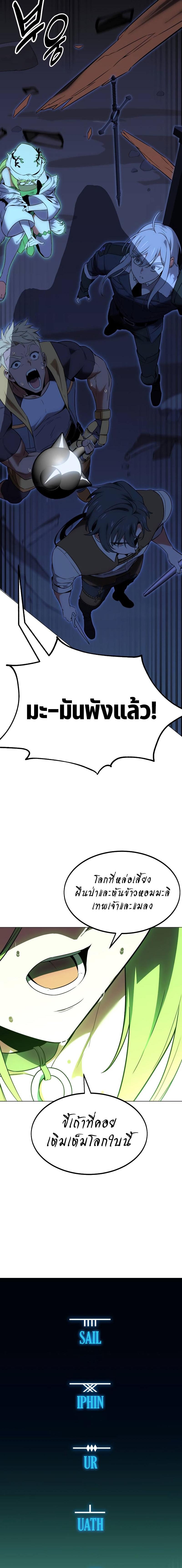 I Killed an Academy Player ตอนที่ 12 14