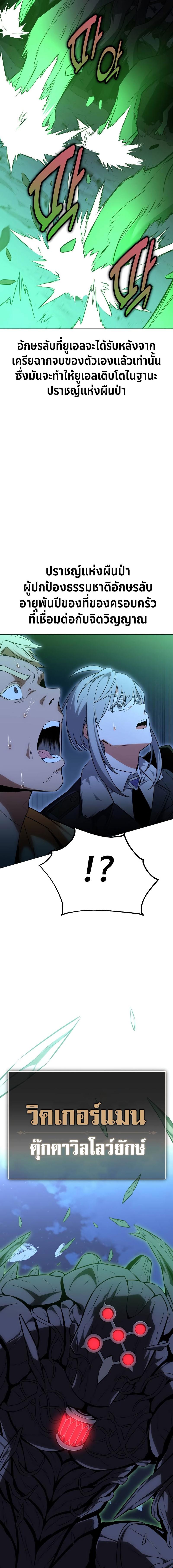 I Killed an Academy Player ตอนที่ 12 16