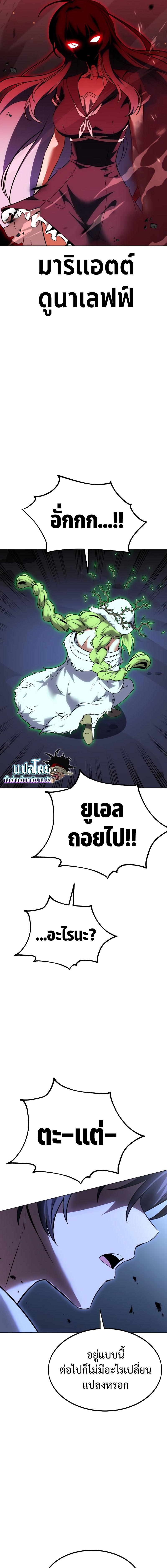 I Killed an Academy Player ตอนที่ 12 25