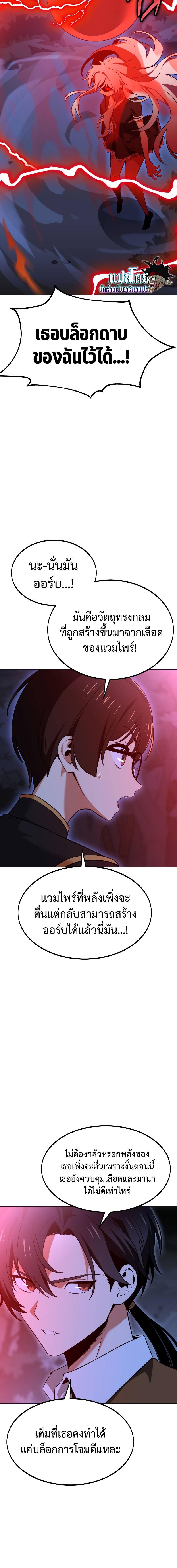 I Killed an Academy Player ตอนที่ 12 4