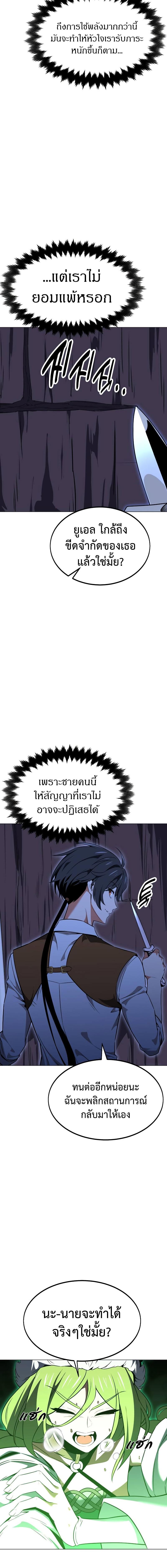 I Killed an Academy Player ตอนที่ 12 8