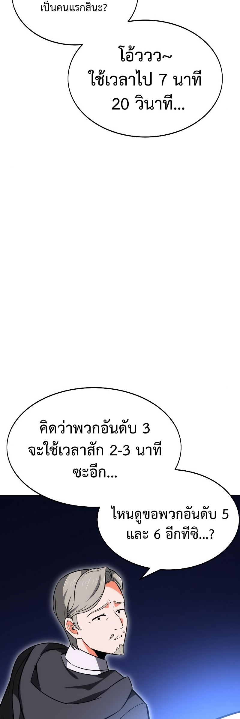 I Killed an Academy Player ตอนที่ 5 13