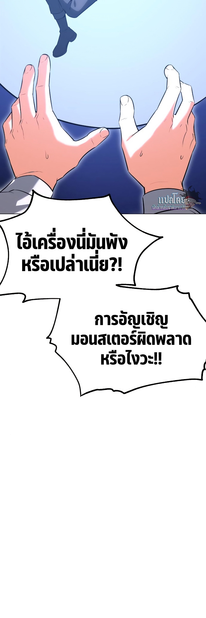 I Killed an Academy Player ตอนที่ 5 15