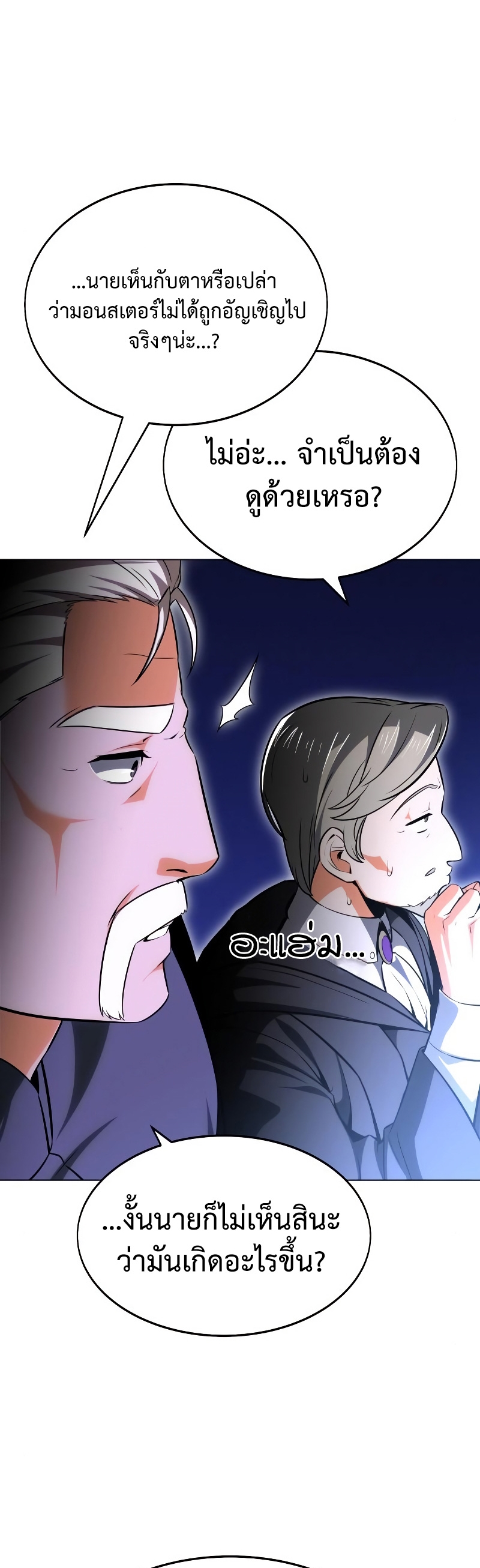 I Killed an Academy Player ตอนที่ 5 17