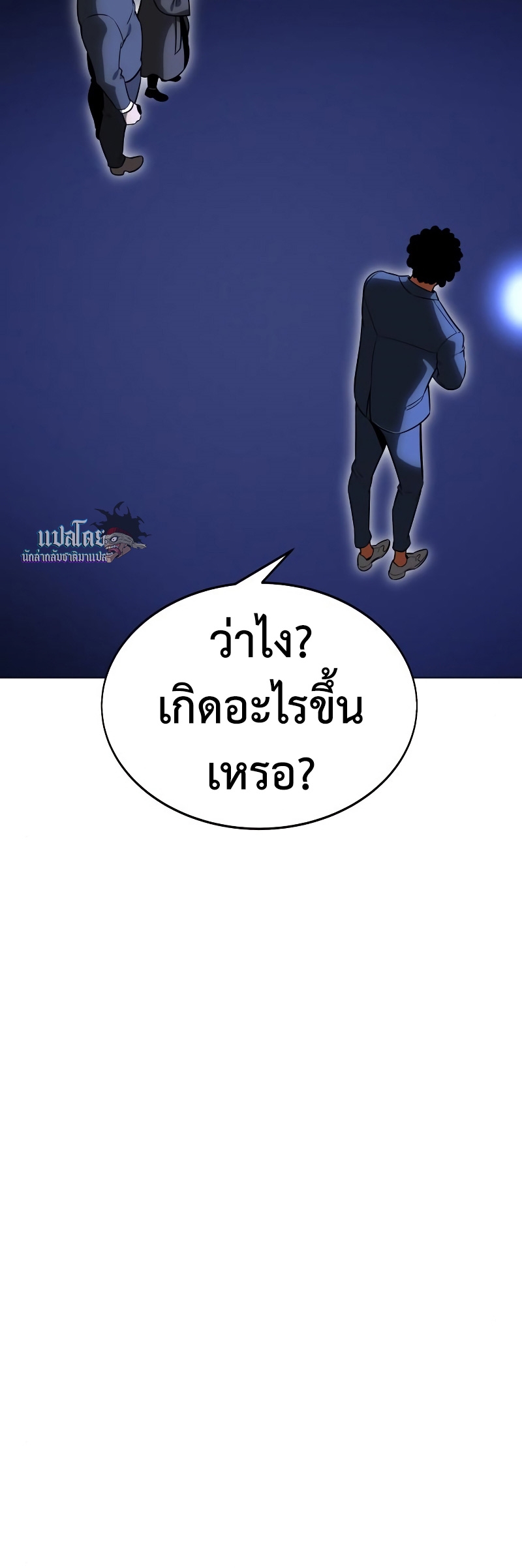I Killed an Academy Player ตอนที่ 5 25