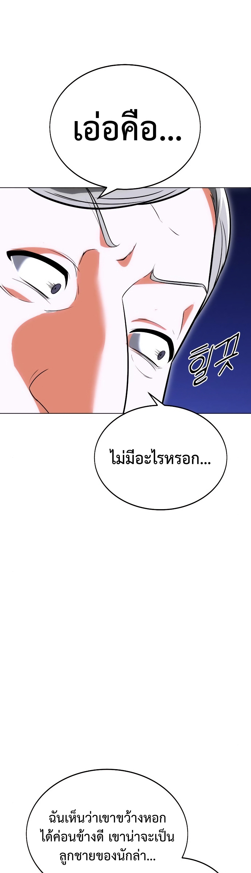 I Killed an Academy Player ตอนที่ 5 27