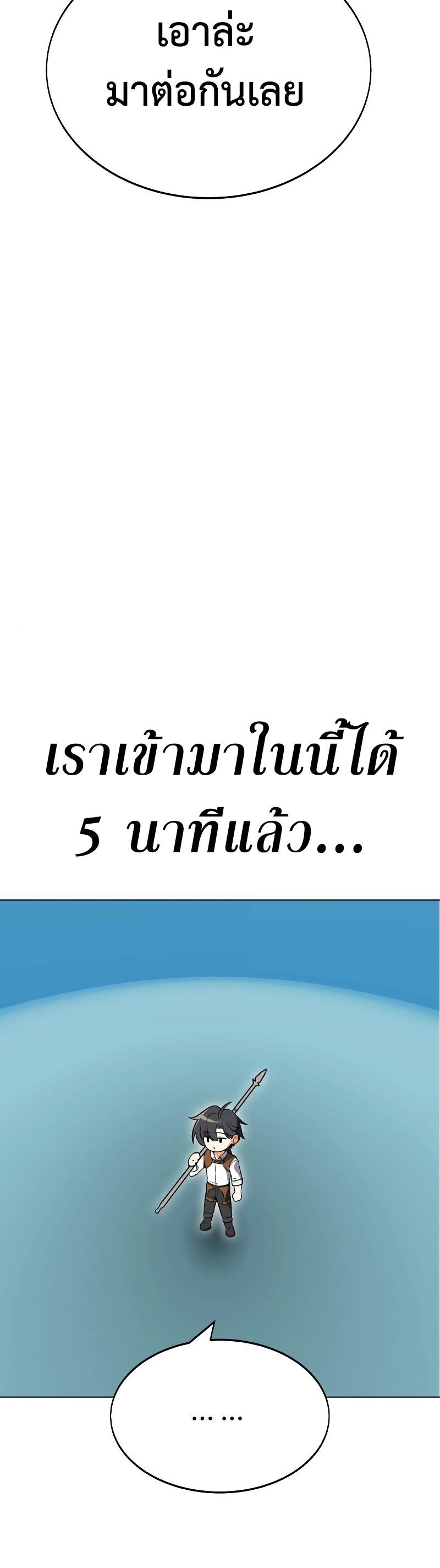 I Killed an Academy Player ตอนที่ 5 4