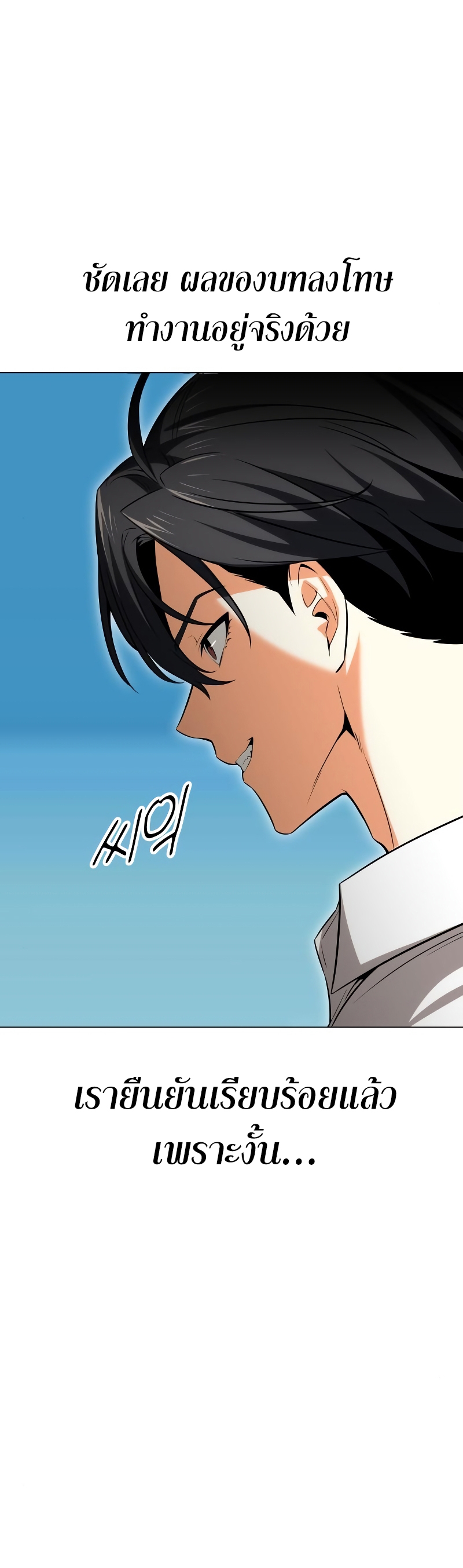 I Killed an Academy Player ตอนที่ 5 53