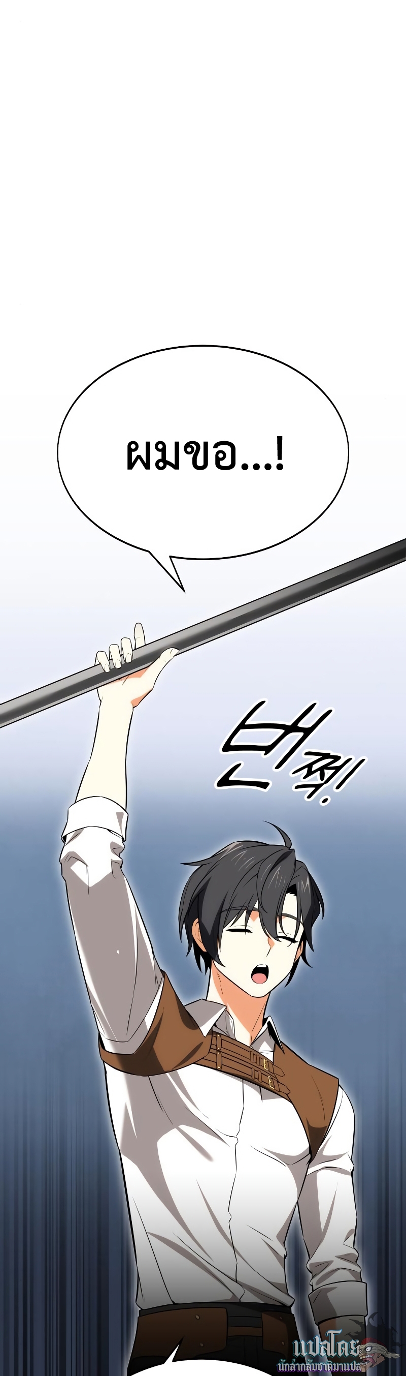 I Killed an Academy Player ตอนที่ 5 54