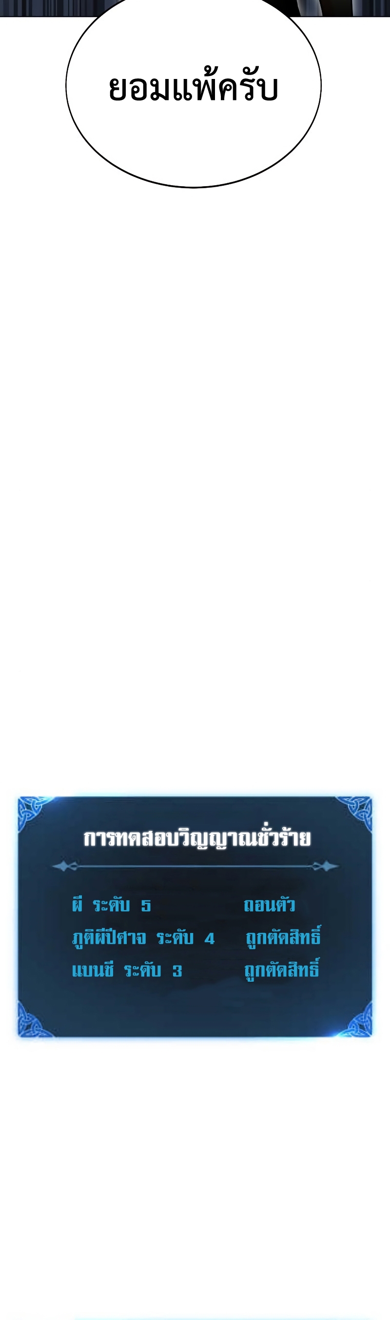 I Killed an Academy Player ตอนที่ 5 55