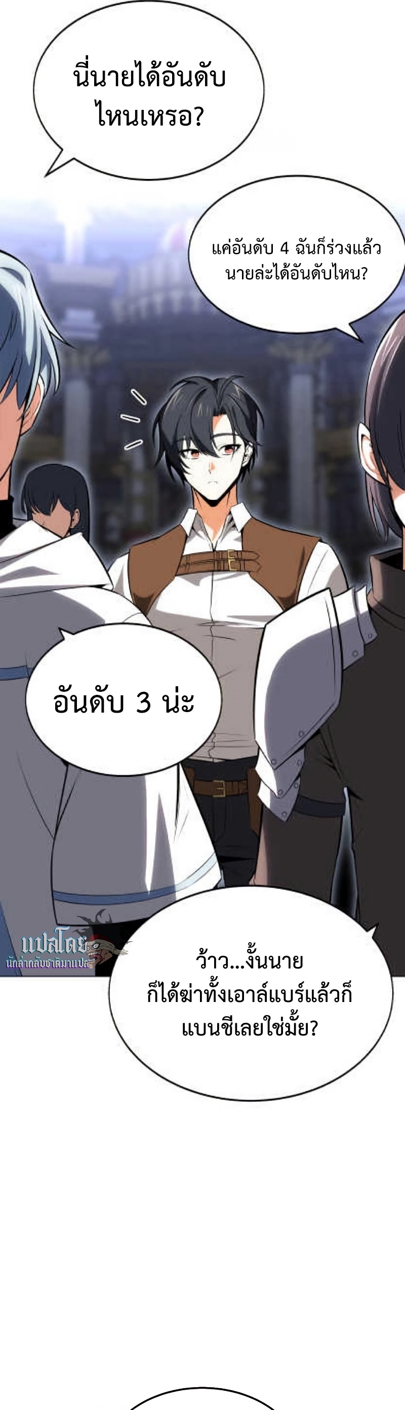 I Killed an Academy Player ตอนที่ 5 61