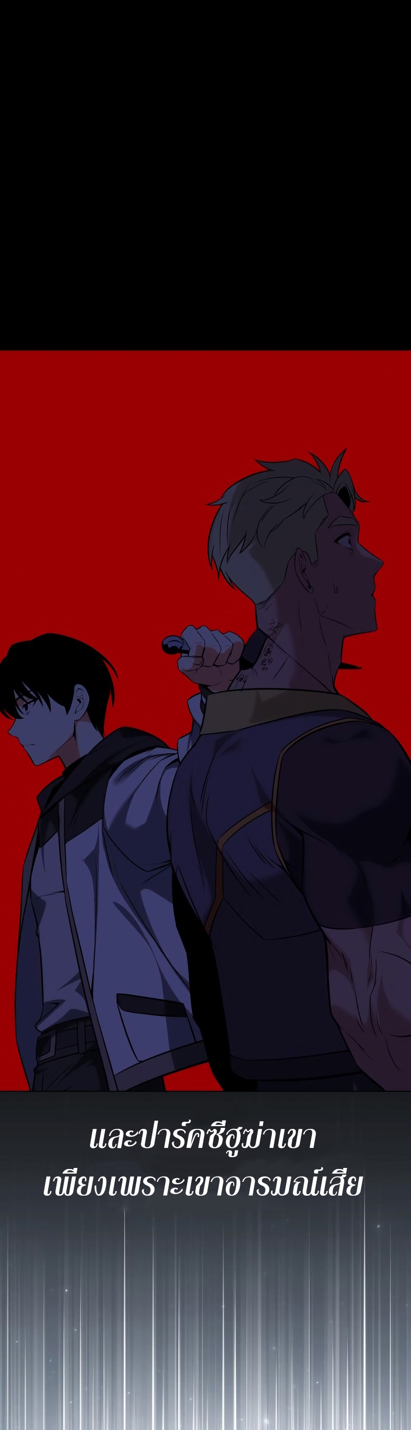 I Killed an Academy Player ตอนที่ 5 64