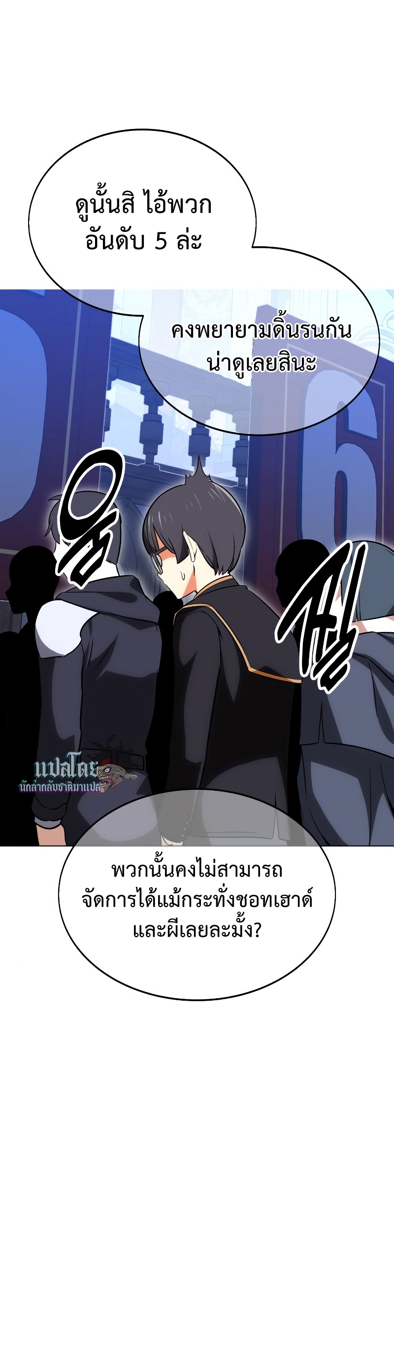 I Killed an Academy Player ตอนที่ 5 66