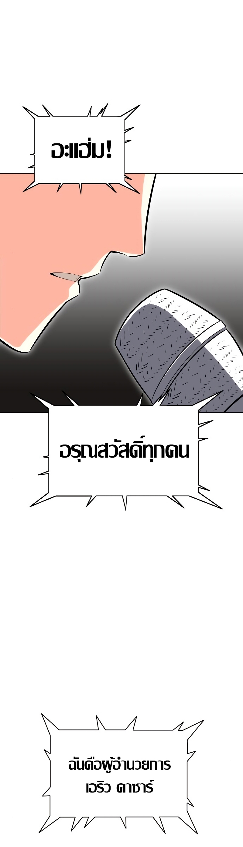 I Killed an Academy Player ตอนที่ 5 68