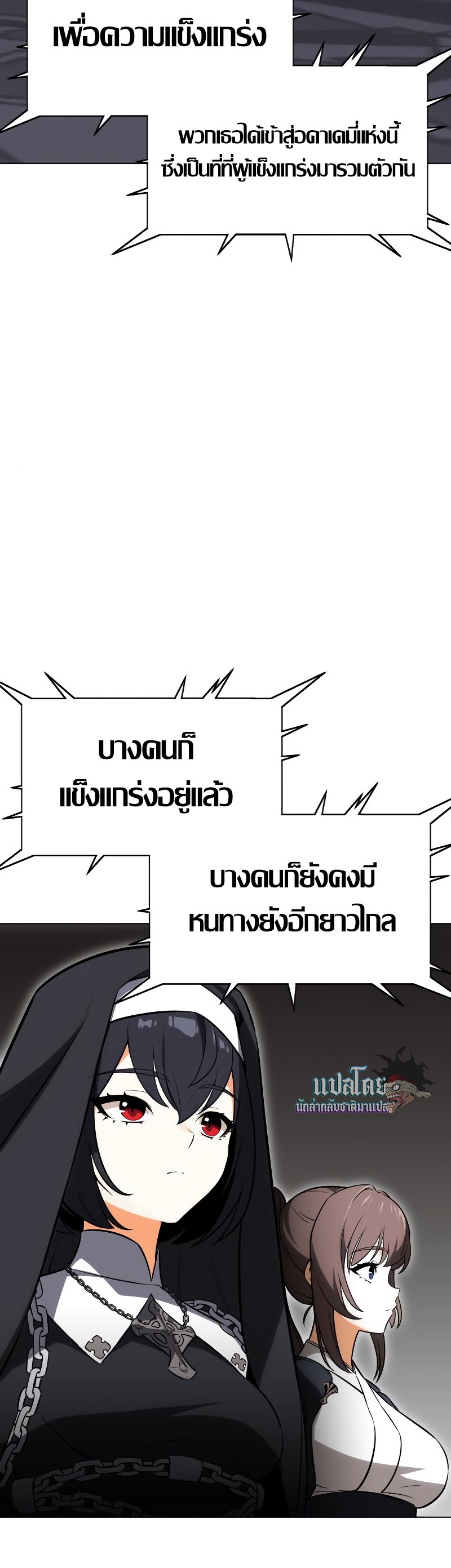 I Killed an Academy Player ตอนที่ 5 70