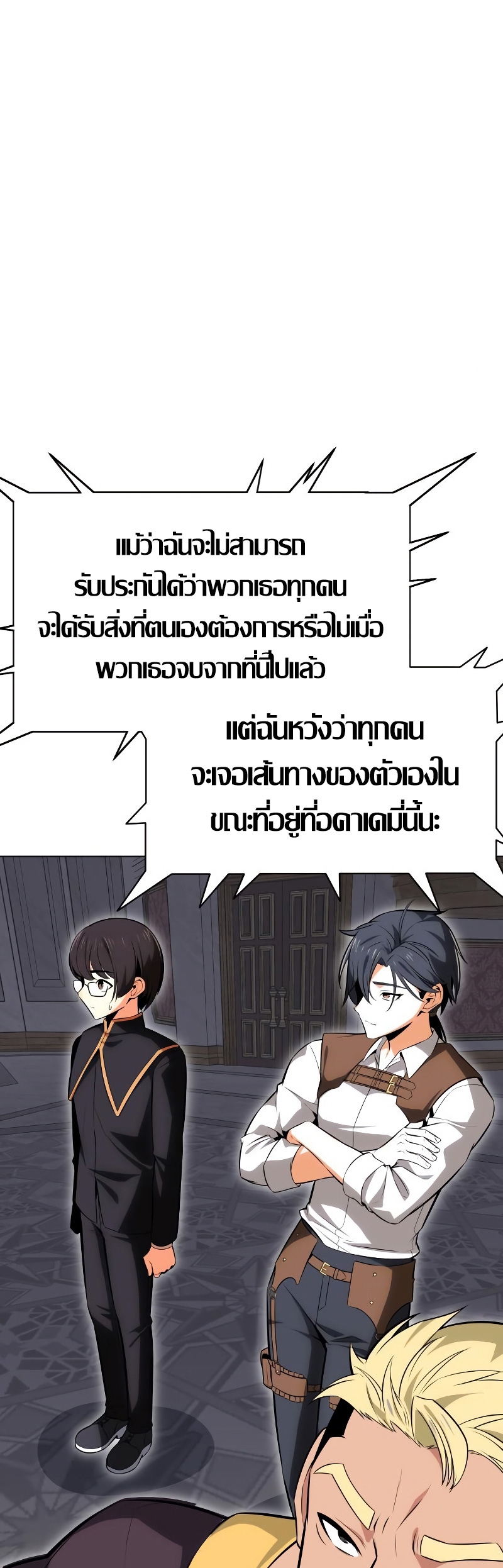 I Killed an Academy Player ตอนที่ 5 71