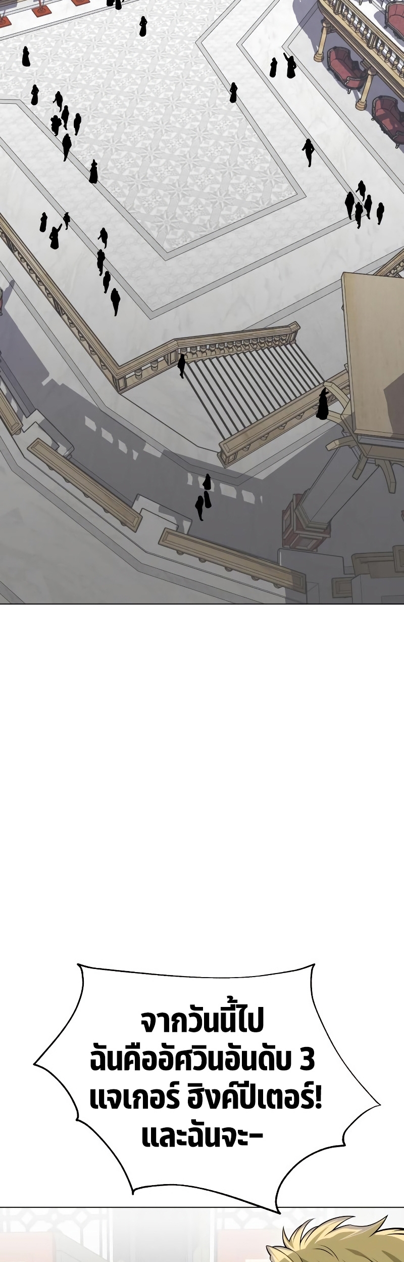 I Killed an Academy Player ตอนที่ 5 74