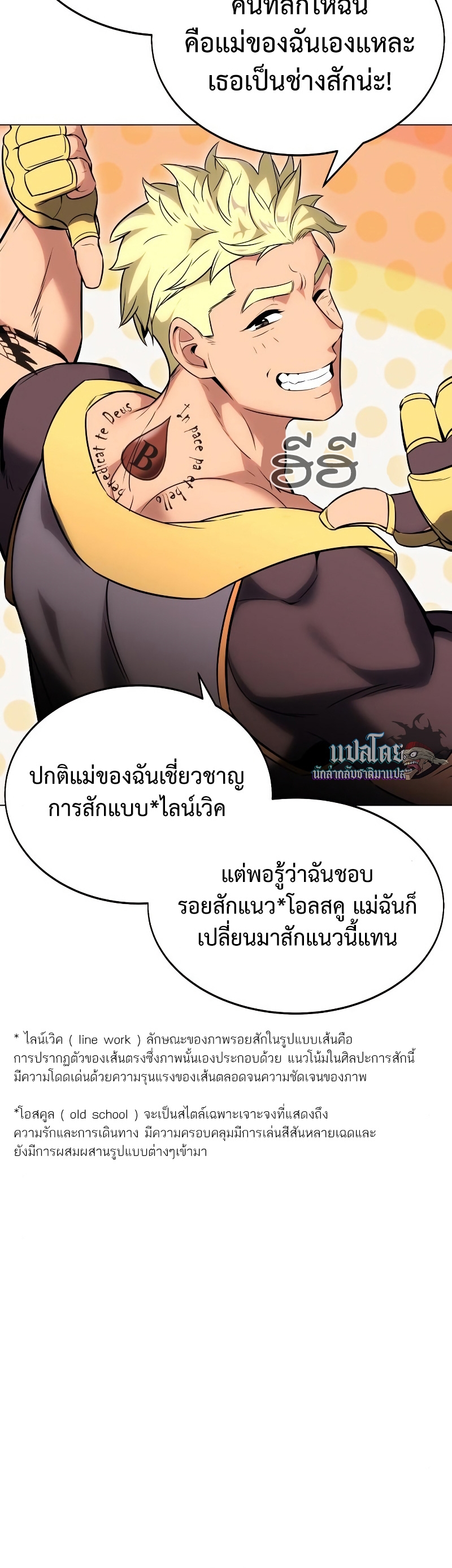 I Killed an Academy Player ตอนที่ 5 80