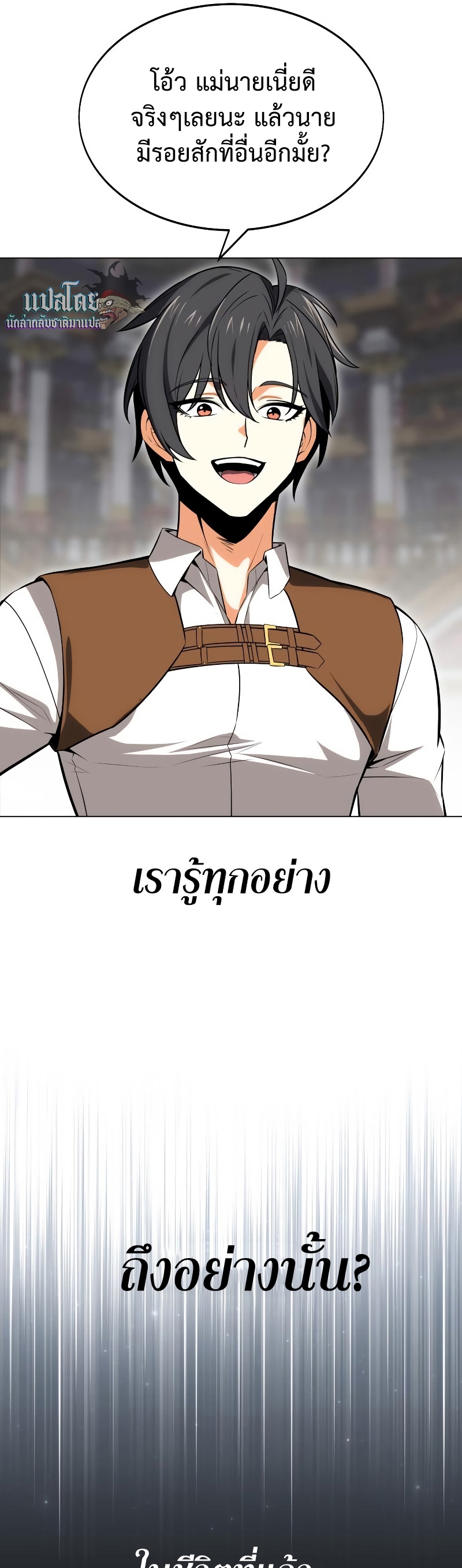 I Killed an Academy Player ตอนที่ 5 81