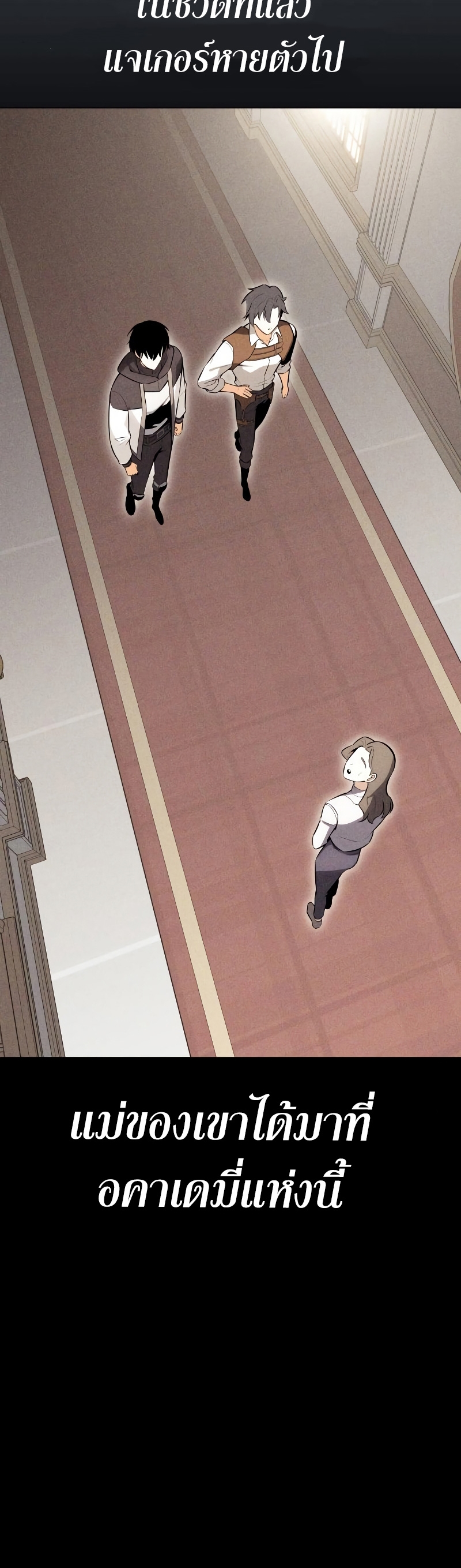 I Killed an Academy Player ตอนที่ 5 82
