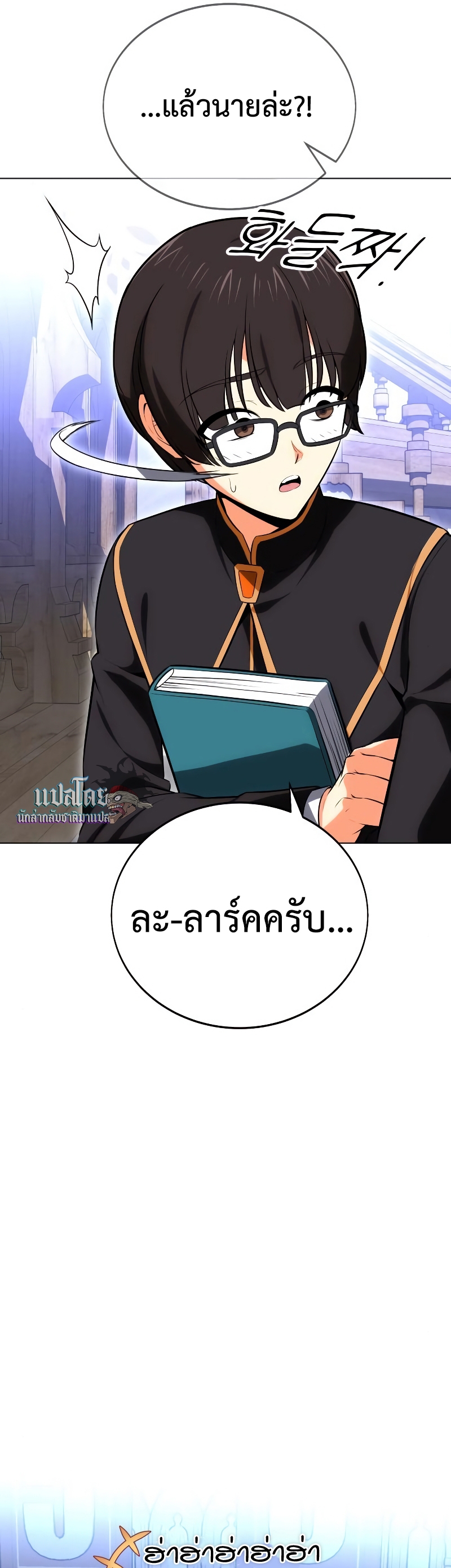 I Killed an Academy Player ตอนที่ 5 86