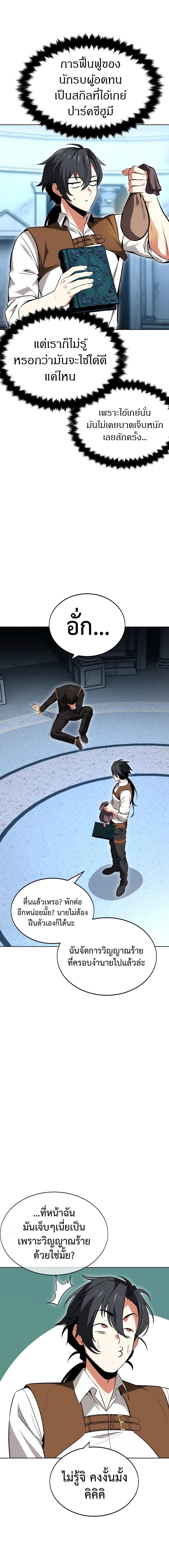 I Killed an Academy Player ตอนที่ 7 19