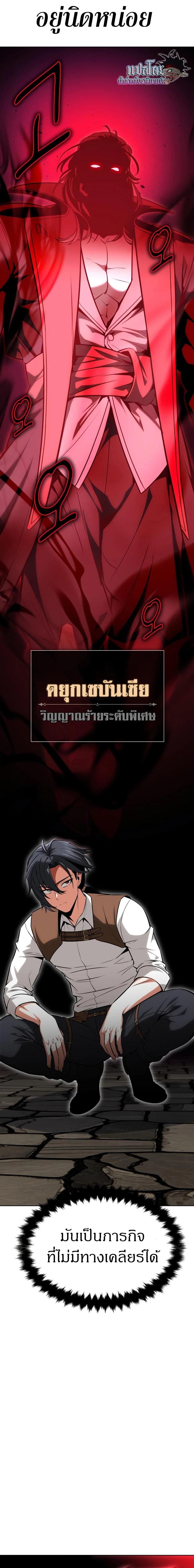I Killed an Academy Player ตอนที่ 7 2
