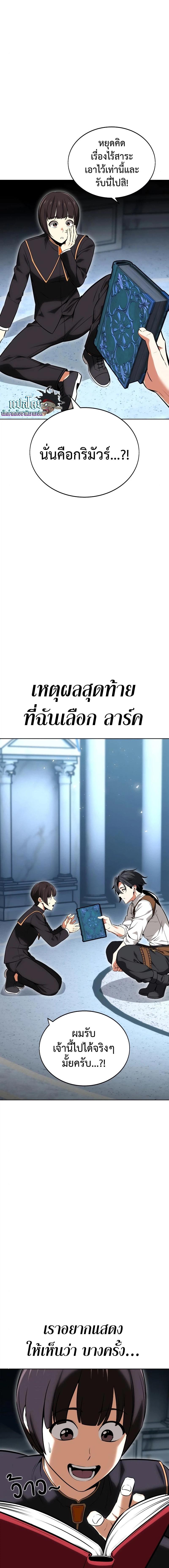 I Killed an Academy Player ตอนที่ 7 20