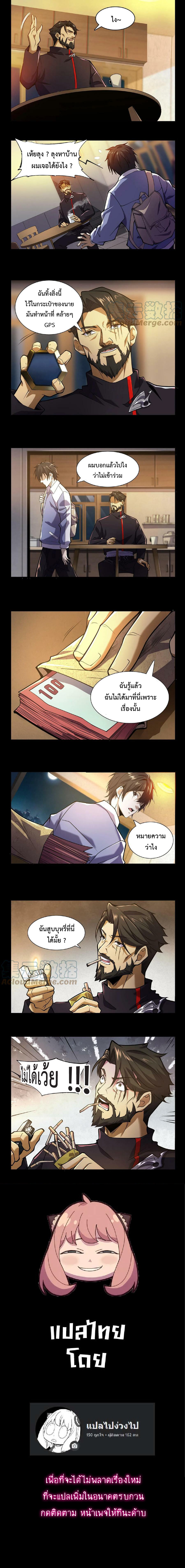 I Learn to Kill Gods in an Asylum ตอนที่ 11 3