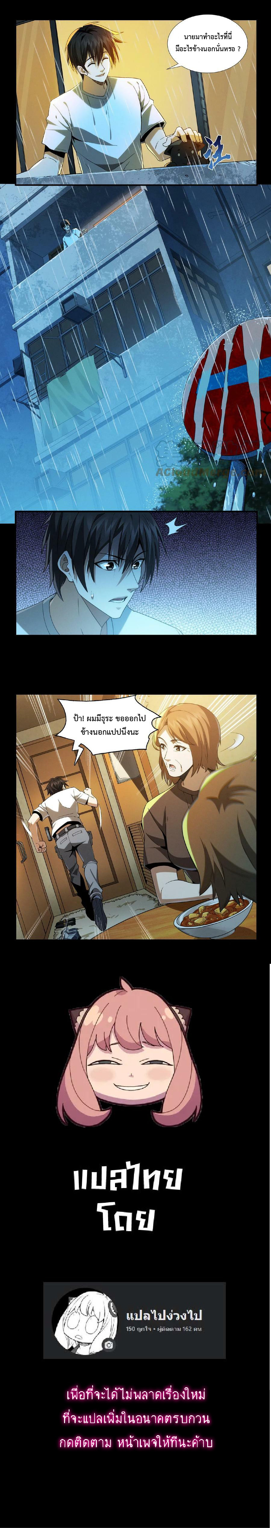 I Learn to Kill Gods in an Asylum ตอนที่ 13 3