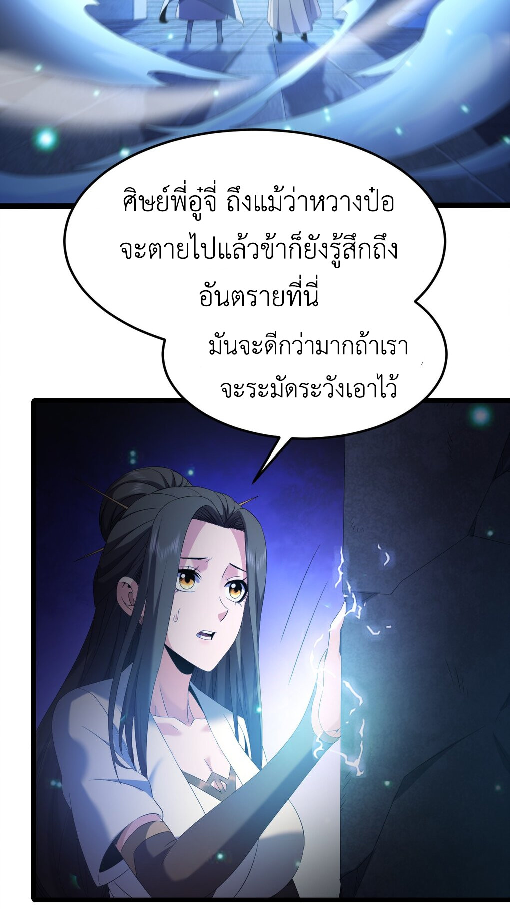 I Took Over the Demonic Sect Master ตอนที่ 1 10