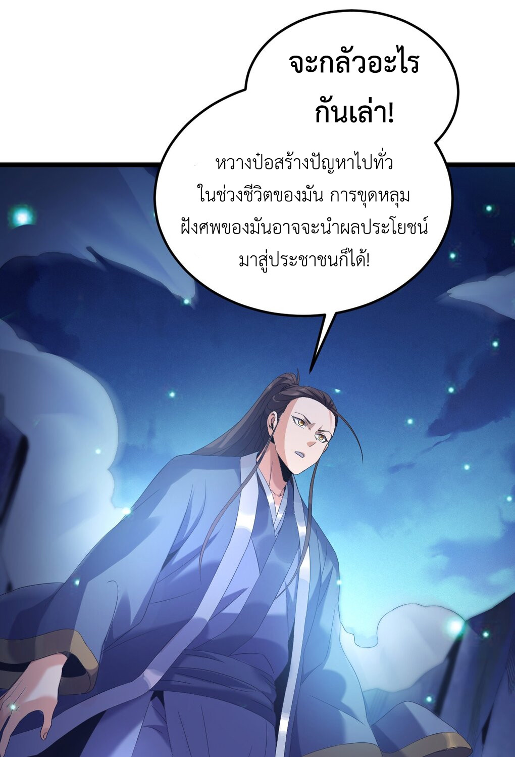 I Took Over the Demonic Sect Master ตอนที่ 1 11