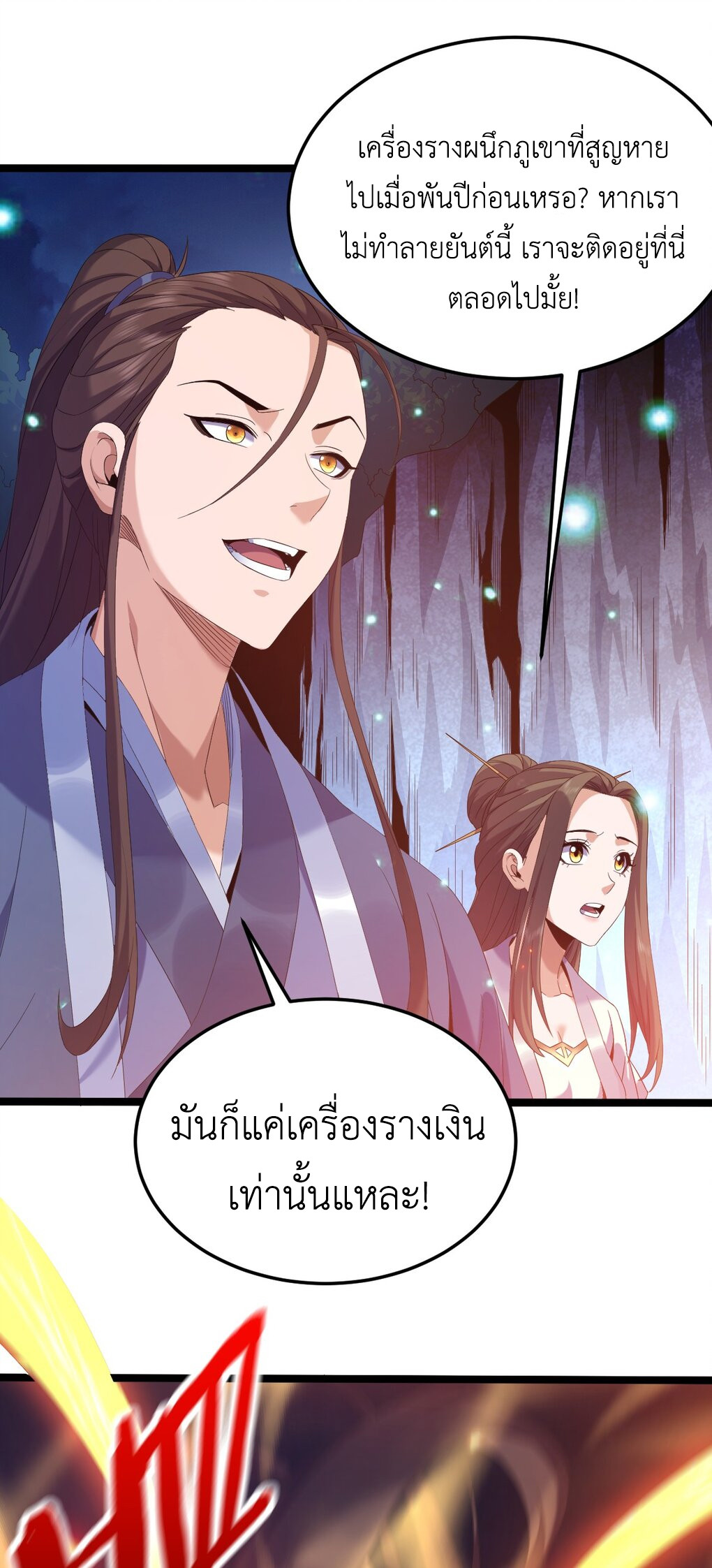 I Took Over the Demonic Sect Master ตอนที่ 1 17