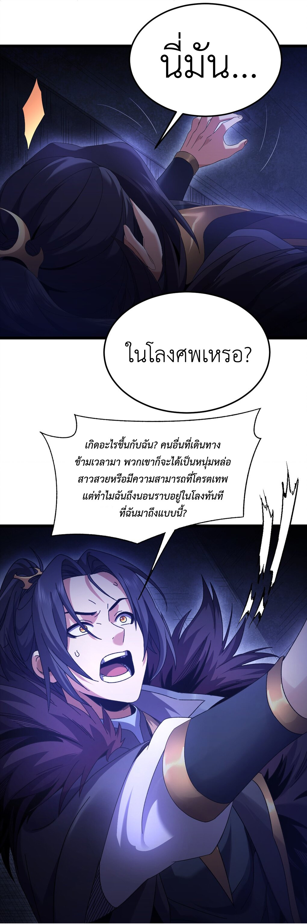 I Took Over the Demonic Sect Master ตอนที่ 1 25