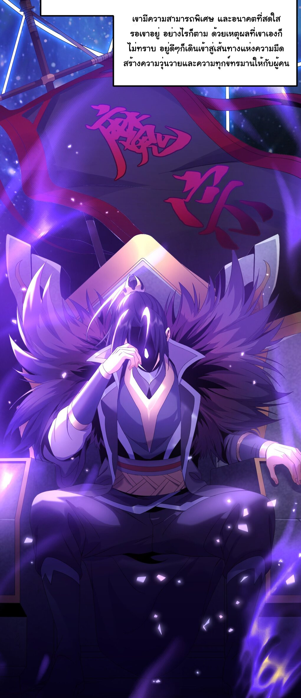 I Took Over the Demonic Sect Master ตอนที่ 1 3