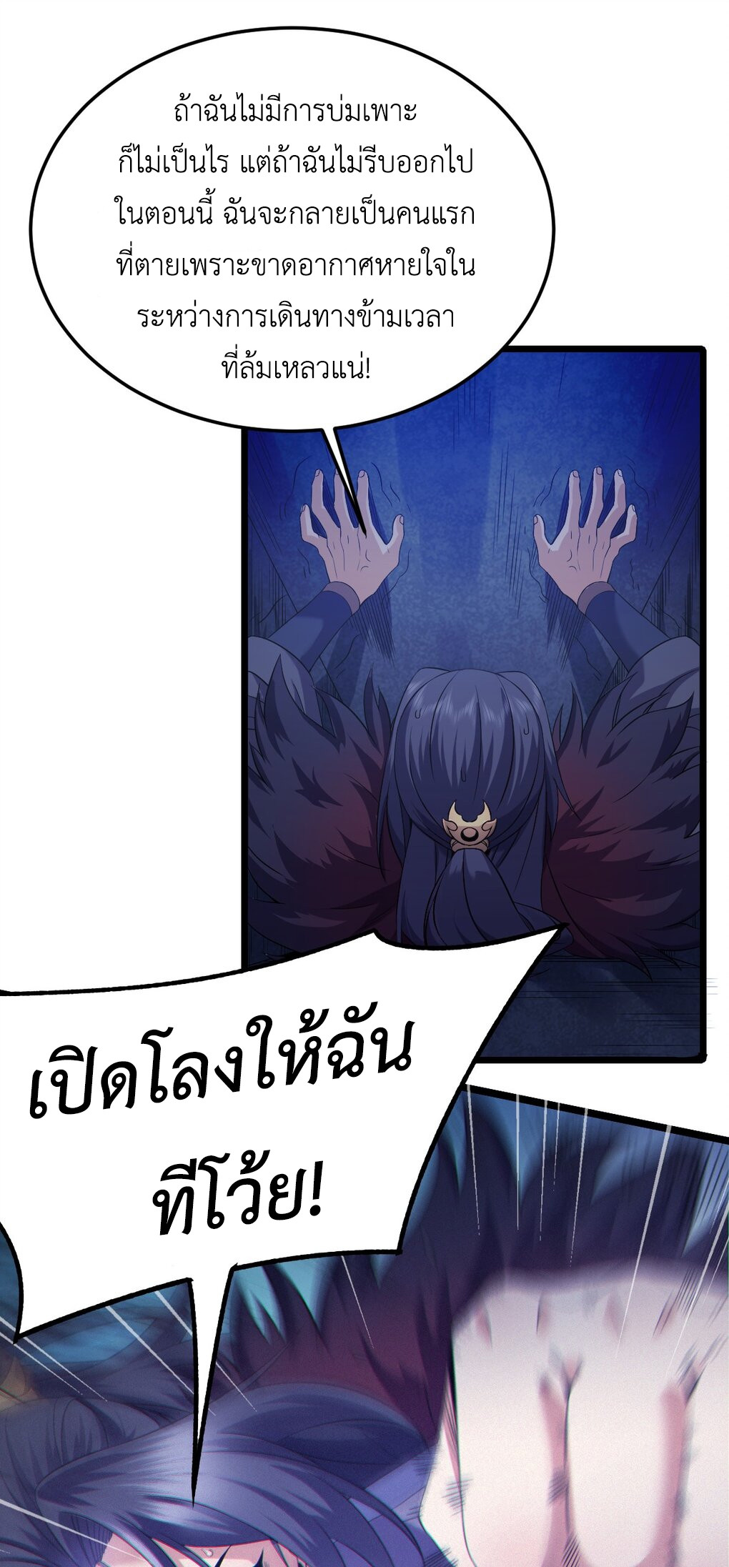 I Took Over the Demonic Sect Master ตอนที่ 1 30