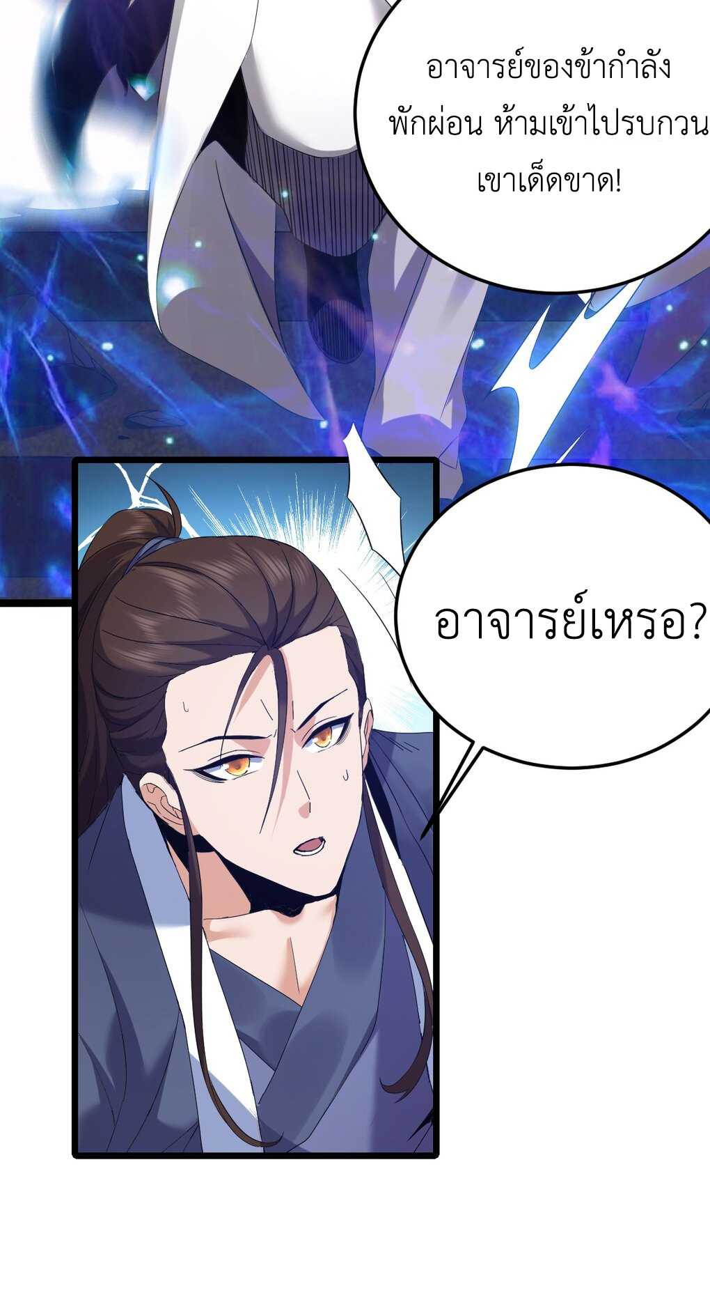 I Took Over the Demonic Sect Master ตอนที่ 1 36