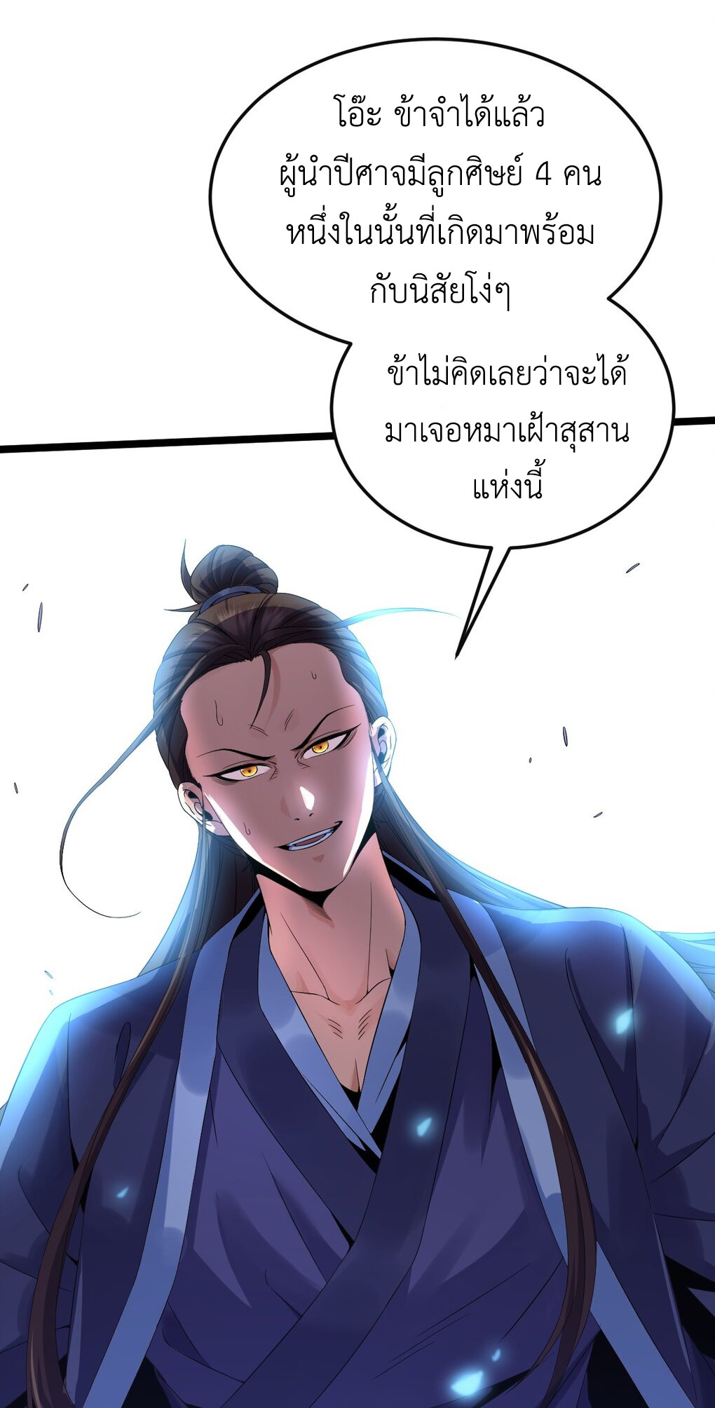 I Took Over the Demonic Sect Master ตอนที่ 1 37