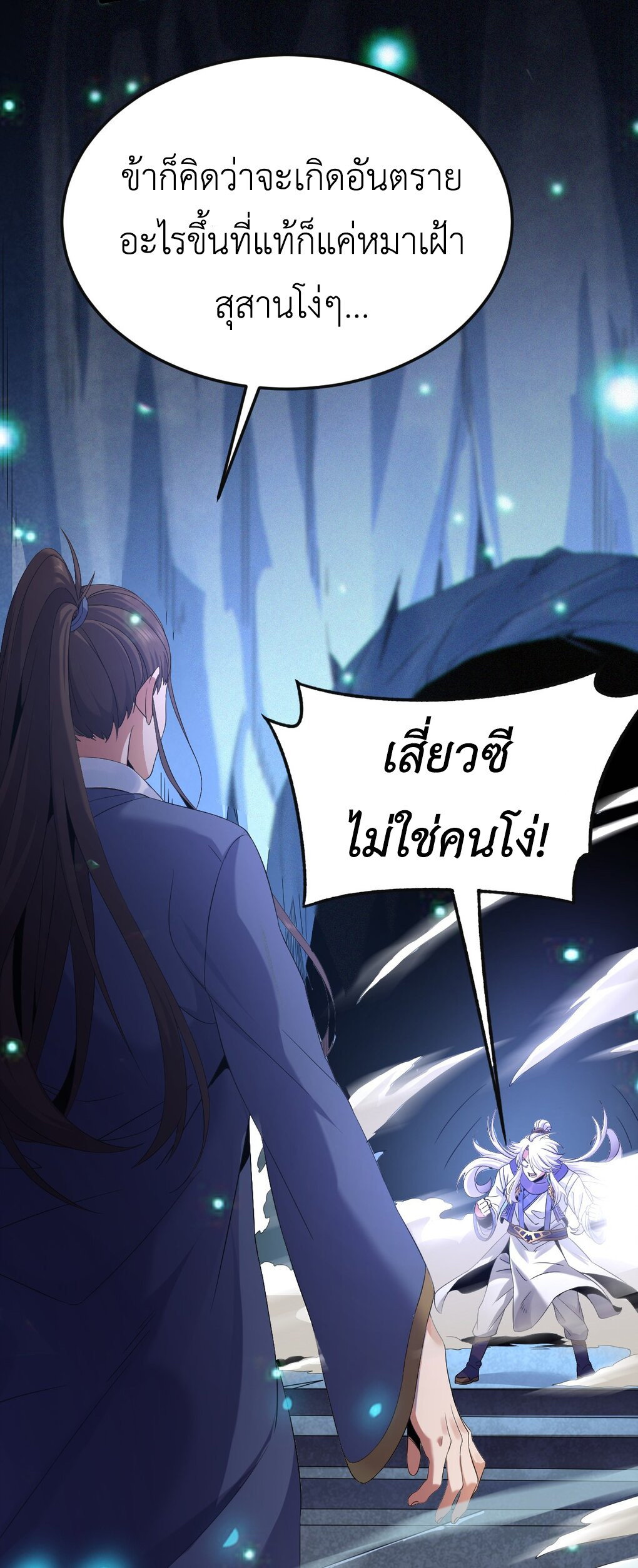 I Took Over the Demonic Sect Master ตอนที่ 1 39