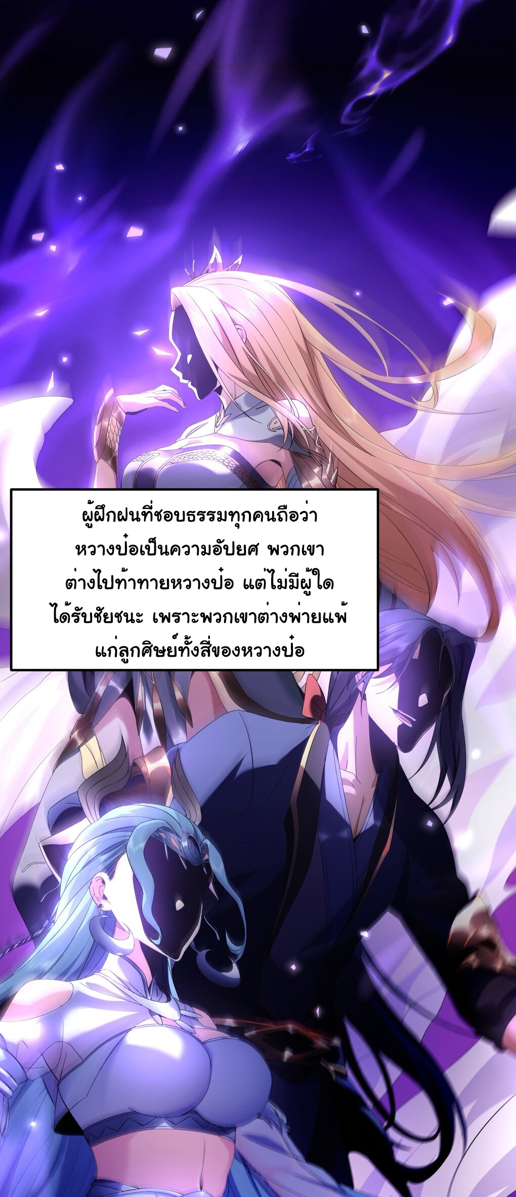I Took Over the Demonic Sect Master ตอนที่ 1 4