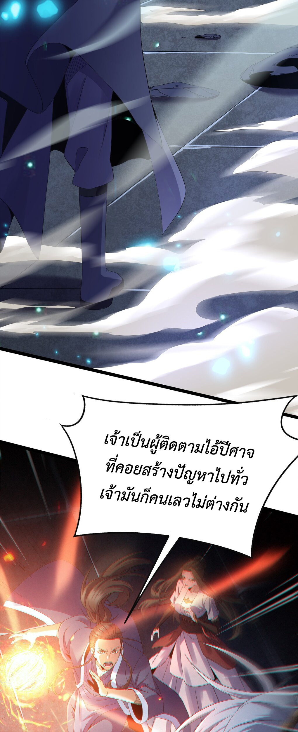 I Took Over the Demonic Sect Master ตอนที่ 1 40