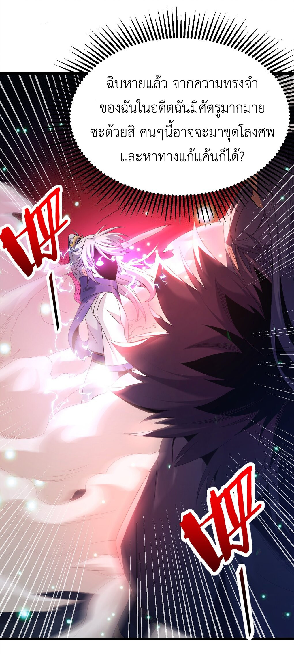 I Took Over the Demonic Sect Master ตอนที่ 1 52