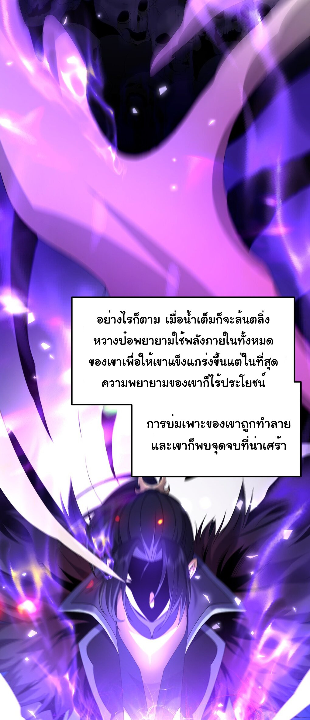 I Took Over the Demonic Sect Master ตอนที่ 1 6