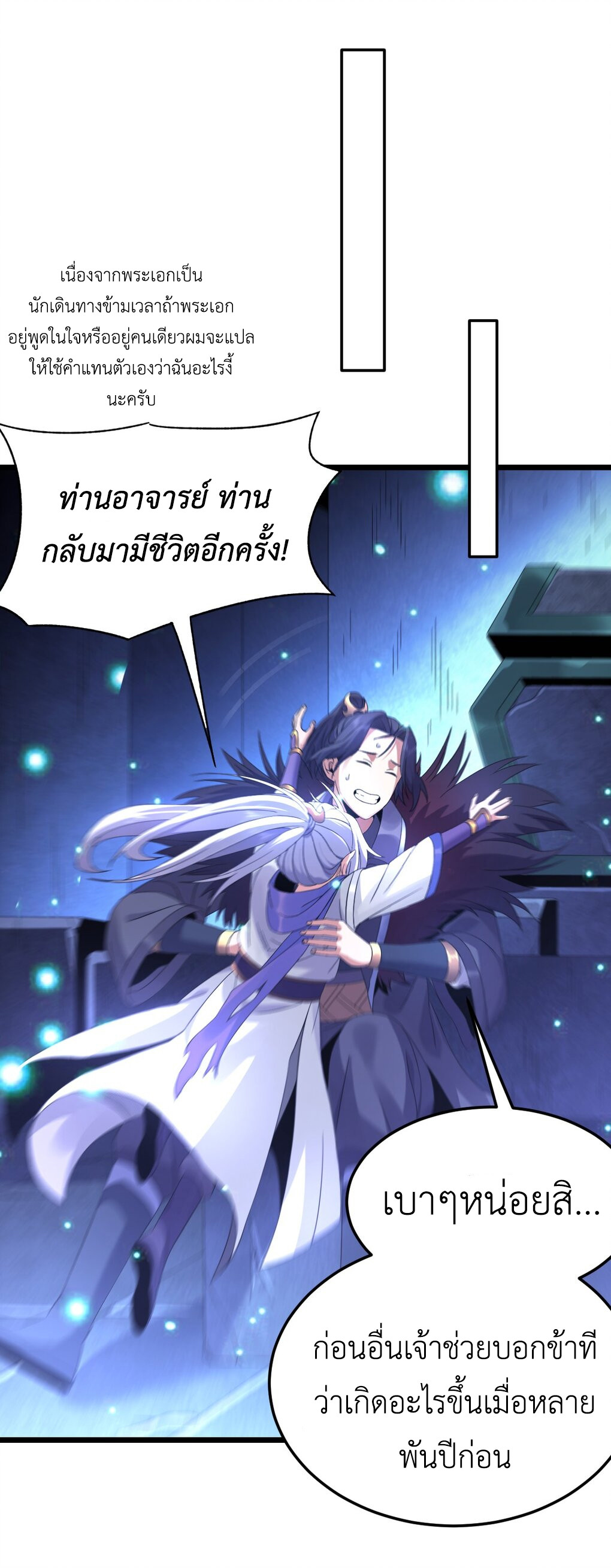 I Took Over the Demonic Sect Master ตอนที่ 1 62